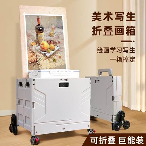 美术生专用折叠画箱写生车画车