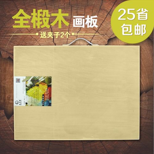 加厚四开画板美术生便携实木
