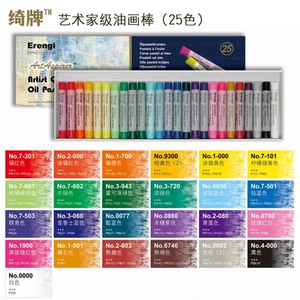 瑞典Erengi绮牌艺术家级油画棒中粗径25色蜡笔 美术用品绘画