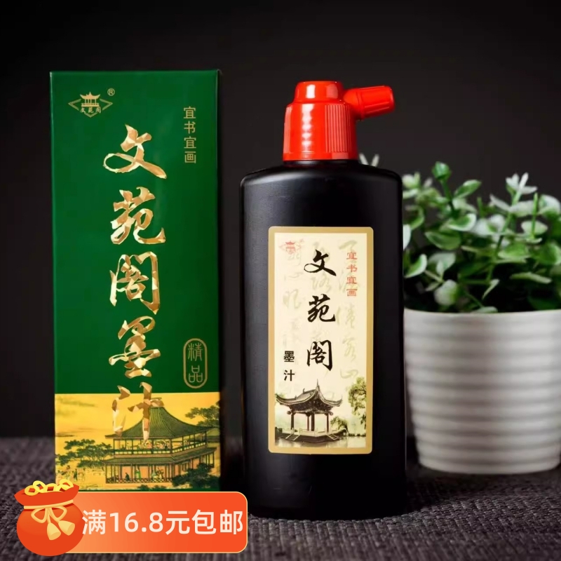 超浓松香味毛笔字入门书法墨汁正