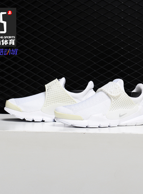 Nike/耐克正品 SOCK DART 舒适缓震时尚休闲女运动跑步鞋 848475