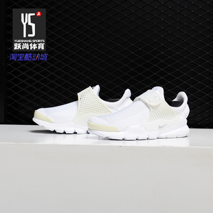 耐克正品 休闲女运动跑步鞋 SOCK 舒适缓震时尚 848475 DART Nike