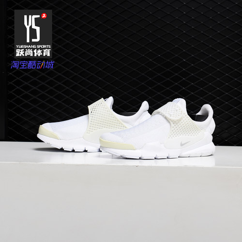 Nike/耐克正品 SOCK DART 舒适缓震时尚休闲女运动跑步鞋 848475 - 封面