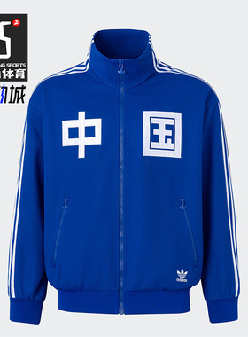Adidas/阿迪达斯正品田径经典运动男女拉链夹克外套IT4482