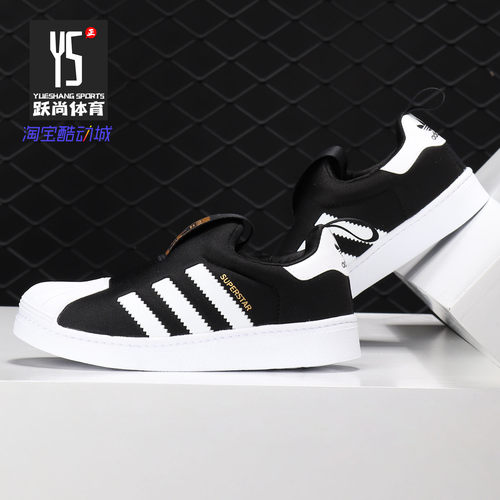 Adidas/阿迪达斯正品 SUPERSTAR 360 C 儿童休闲运动经典鞋S32130