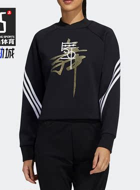 Adidas/阿迪达斯正品休闲女子时尚潮流运动圆领卫衣 HB7359