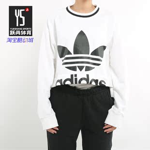Adidas/阿迪达斯正品 三叶草CROPPED SWEATER女装休闲卫衣 ED4759