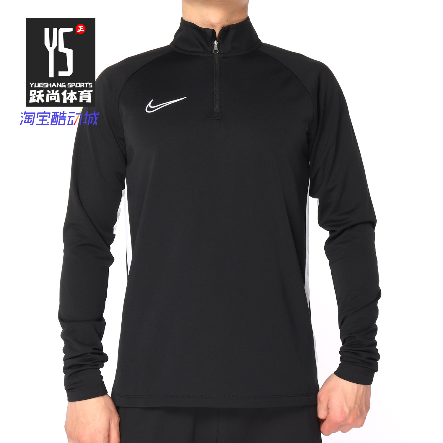 Nike/耐克正品男装 新款运动服足球训练服长袖T恤外套 AJ9709