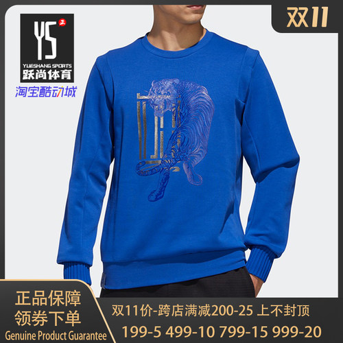 Adidas/阿迪达斯男子圆领卫衣