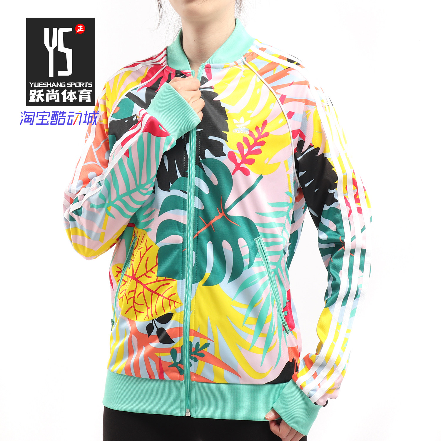 Adidas/阿迪达斯正品 三叶草女装新款 运动服外套印花夹克 FH7991