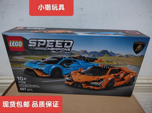乐高speed赛车77238兰博基尼Revuelto与Huracán STO拼搭积木玩具
