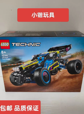 乐高机械组系列42164越野赛车男女孩拼装积木益智玩具生日礼物