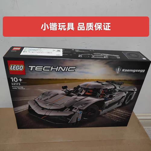 乐高42173灰色柯尼塞格Jesko超级跑车模型拼装积木玩具礼物