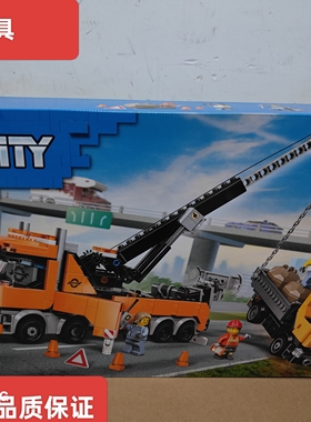 乐高60467重型塔吊拖车城市系列男女孩益智拼搭积木玩具礼物