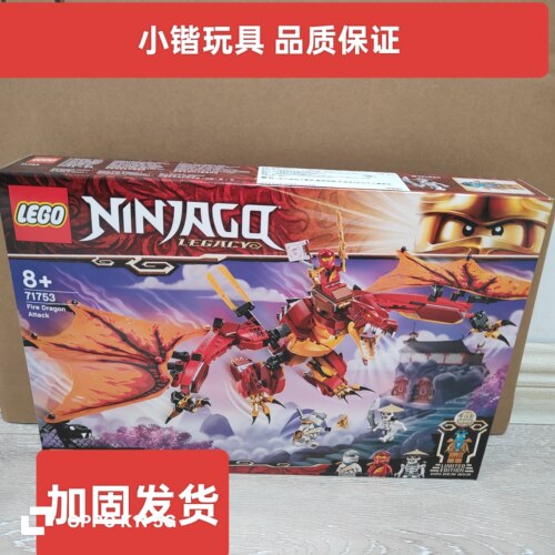 乐高 71753烈焰神龙的攻击幻影忍者系列拼装积木玩具礼物