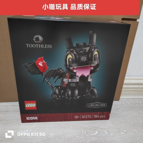 乐高10375驯龙高手无牙仔积木
