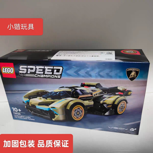 乐高76923兰博基尼V12 GT超级赛车积木男女孩益智玩具礼物