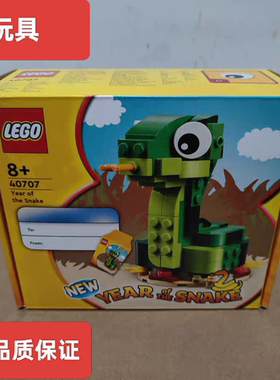 乐高方头仔系列40707生肖蛇年儿童益智拼搭积木玩具礼物