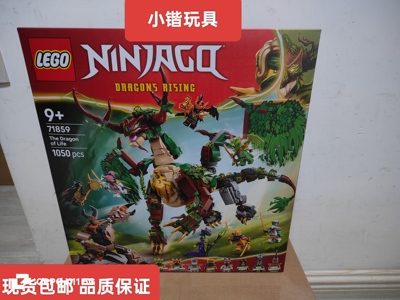 乐高幻影忍者71859生命源龙男女孩拼搭积木益智玩具