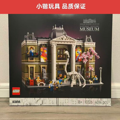 乐高ICONS系列10326自然历史博物馆街景模型拼装积木玩具礼物