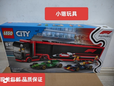 乐高城市系列60445卡车与红牛RB20和阿斯顿马丁赛车拼装积木玩具