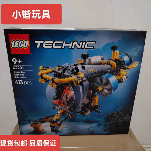 LEGO乐高机械组42201深海研究潜水艇儿童益智拼搭积木玩具礼物