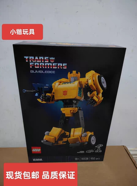 乐高10338大黄蜂变形金刚机器人ICONS系列儿童益智拼搭积木玩具