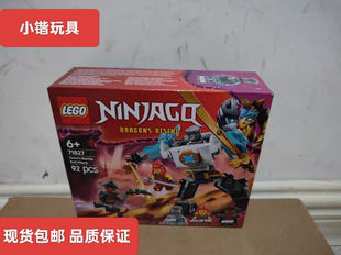 乐高71827赞的战斗机甲幻影忍者系列儿童益智拼搭积木玩具