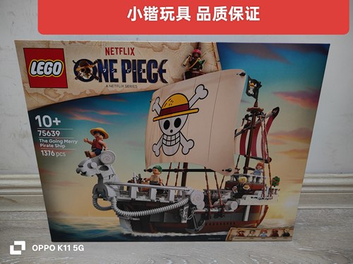 乐高75639前进梅利号海贼船海贼王系列积木玩具礼物