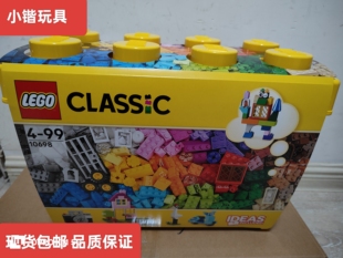 乐高10698经典创意大号积木盒儿童益智拼搭积木玩具礼物