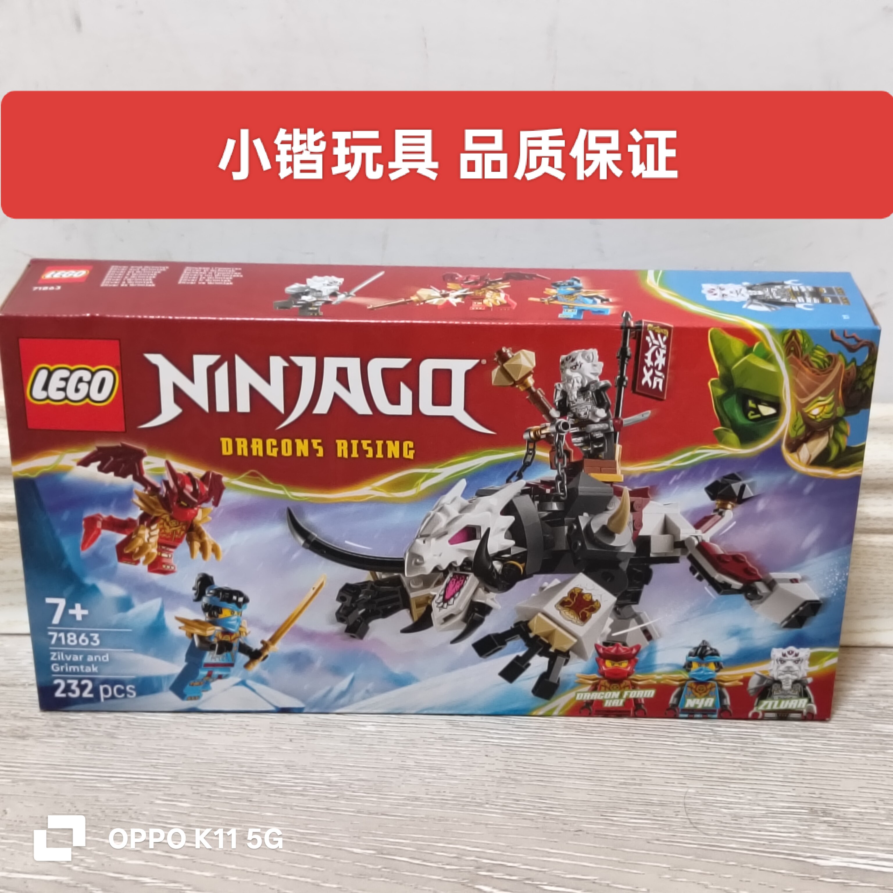 乐高71863齐尔瓦的猿龙猛兽幻影忍者系列拼装积木男女孩益智玩具图片