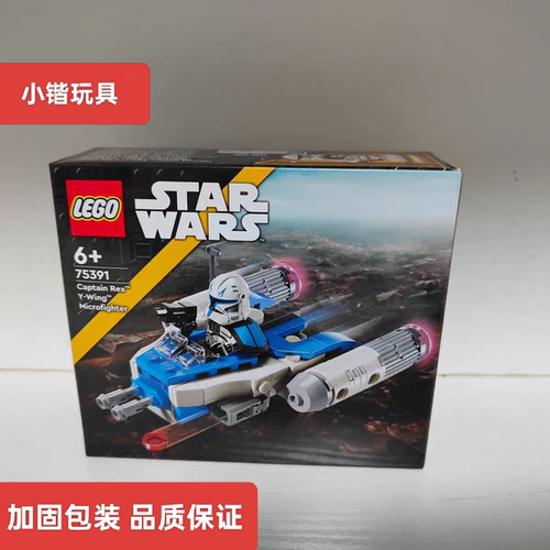 乐高75391雷克斯上尉Y-翼迷你战机星球大战系列儿童拼搭积木玩具