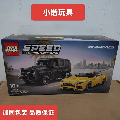 乐高speed超级赛车76924梅赛德斯AMG G63与SL 63积木玩具