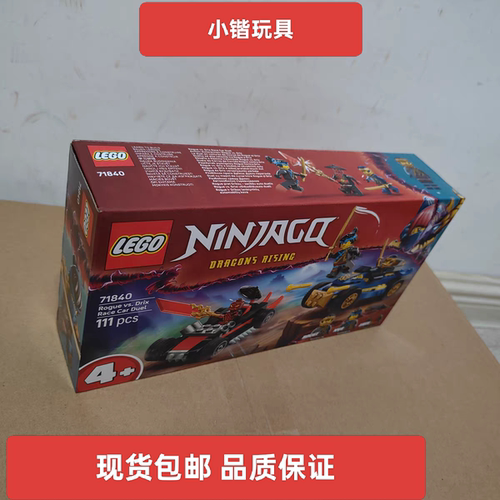 乐高幻影忍者系列71840黑化杰与德里克斯赛车大对决拼装积木玩具