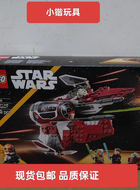 乐高75401阿索卡的绝地拦截机星球大战系列儿童益智拼搭积木玩具