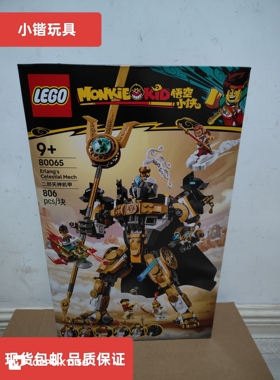 乐高80065二郎天神机甲悟空小侠系列男女孩子拼装积木玩具