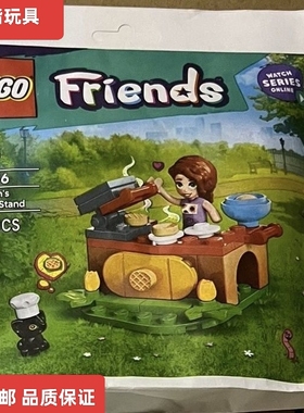 乐高拼砌包30696奥特姆的华夫饼店好朋友系列儿童益智拼搭积木