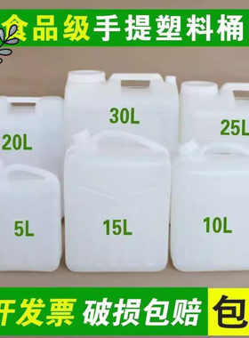 食品级胶壶装酒大白桶塑料白色酒桶水桶水箱油桶胶桶装酒大桶水罐