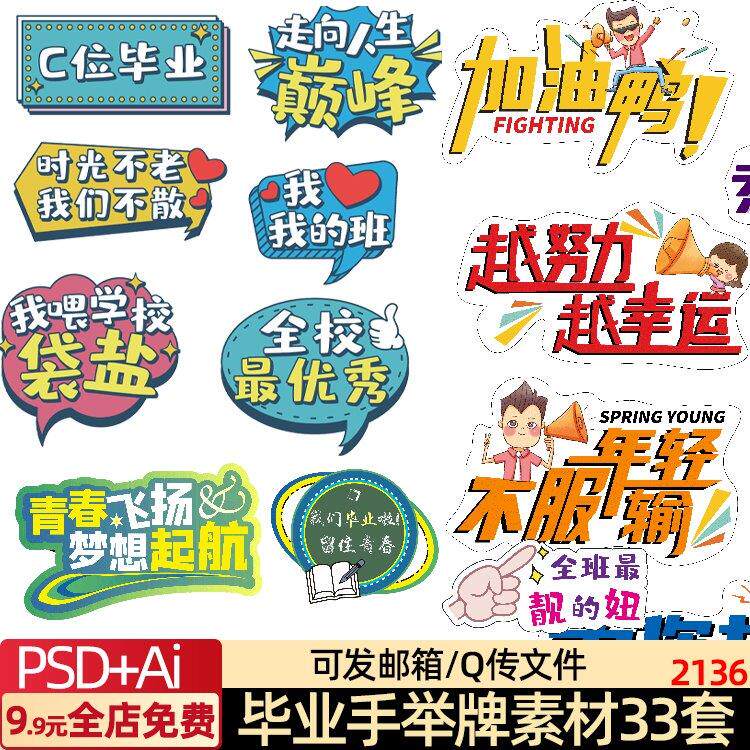 搞笑青春流行语手举牌毕业季手拿KT板PSD/AI模板设计素材拍照道具