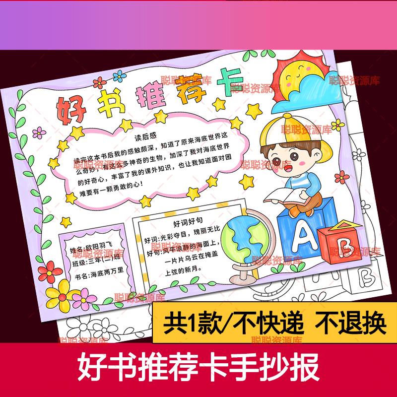 电子版读书卡片模板好书推荐卡手抄报小学生记录卡读后感主题阅读