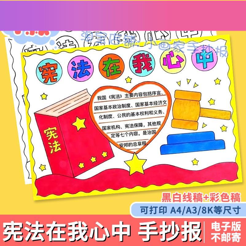 电子版宪法在我心中手抄报模板电子版半成品法制法治宪法日黑白线