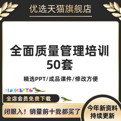 全面质量管理课件QC标准培训PPT模板生产成本工具iso体系课程电子