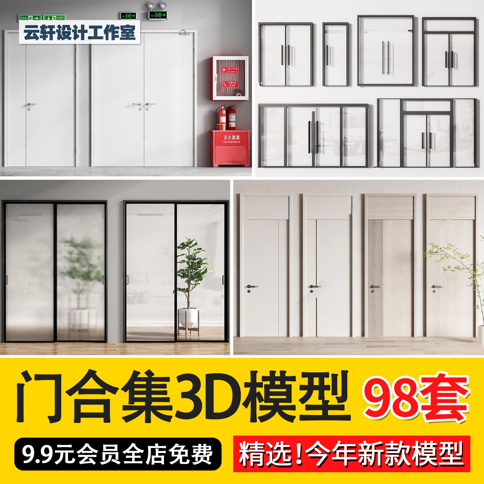 。2023门入户门玻璃推拉门单开门移门实木套装门五金铁艺3dmax模