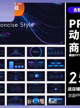 HJ45【动态商务】25套精选年终总结汇报创意动态PPT模板合集