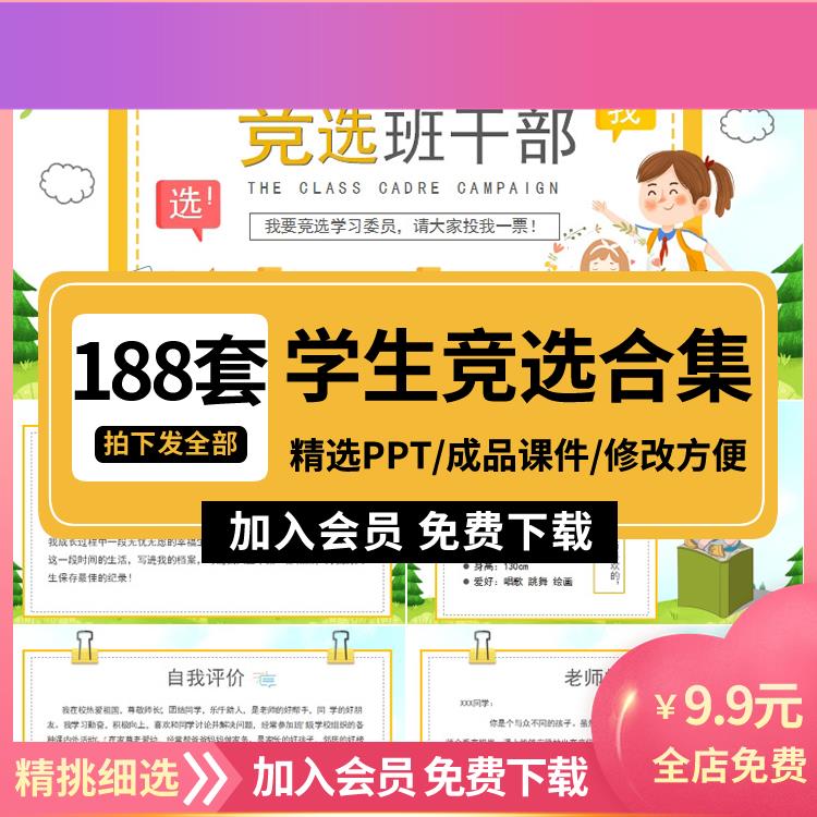 电子版小学生竞选自我介绍PPT模板大队委员班干部班长三好学生演