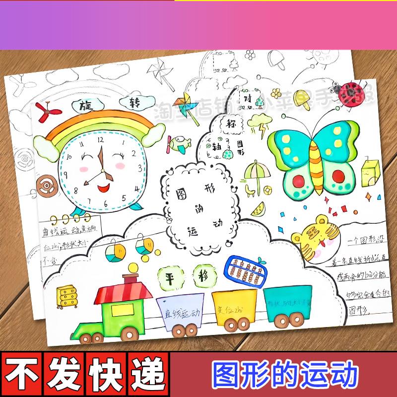 电子版图形的运动轴对称平移旋转手抄报电子小报模板线稿二年级数