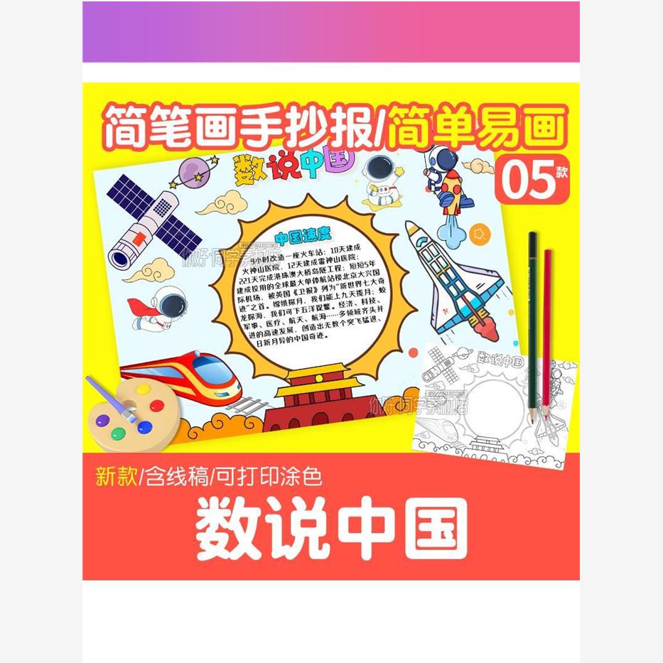 电子版数说中国数学手抄报上色改革开放黑白线描电子版小学生8KA4