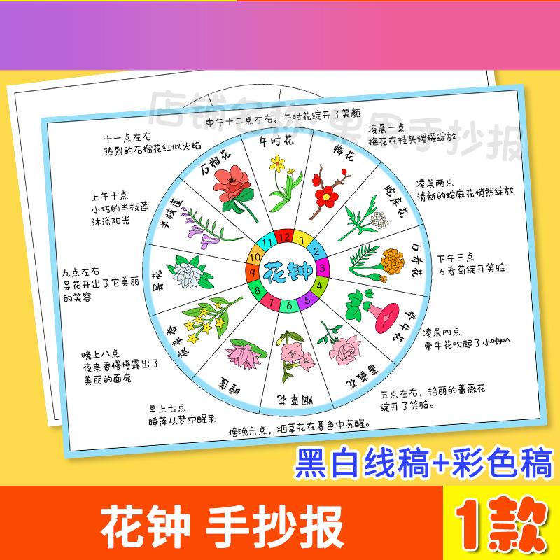 电子版花钟手抄报语文小学生三年级课文板报电子版模板时钟表鲜花