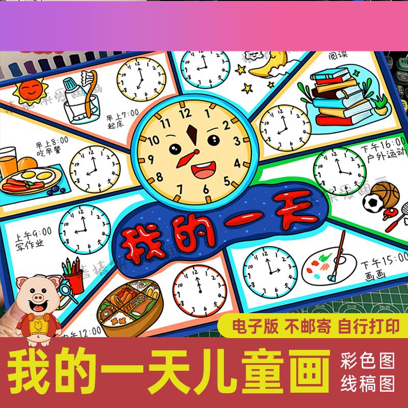 电子版我的一天寒假时间表数学手抄报儿童画 画绘画 画 深浅电子