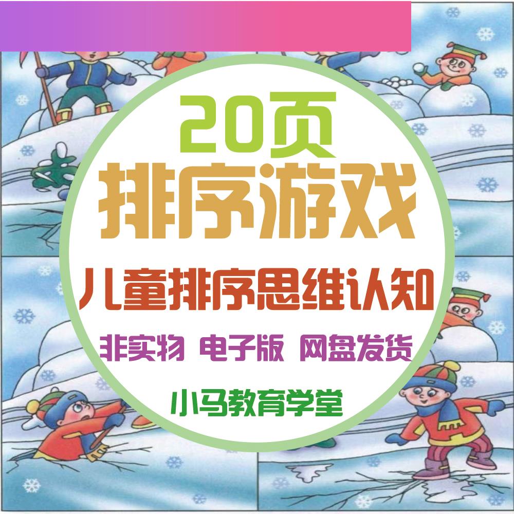 背景设计素材幼儿童故事排序游戏看图说话逻辑思维表达能力训练电